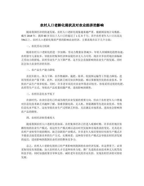 农村人口老龄化现状及对农业经济的影响
