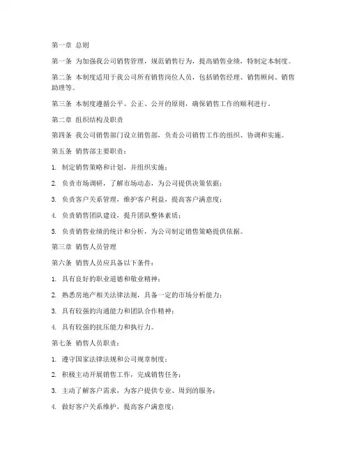 房地产公司销售的管理制度