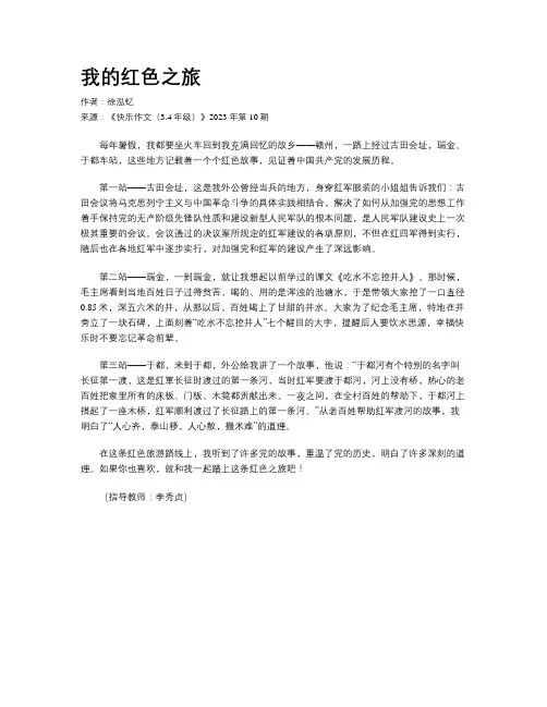 我的红色之旅