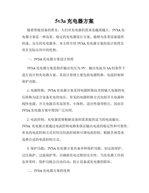 5v3a充电器方案