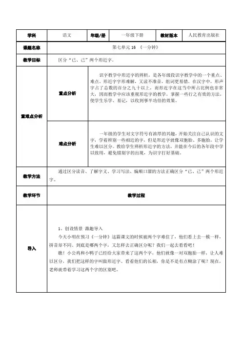 部编人教版一年级下册微课一分钟公开课(优选)教案