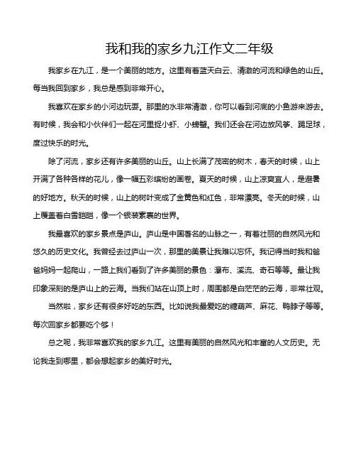 我和我的家乡九江作文二年级