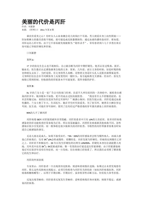 美丽的代价是丙肝    