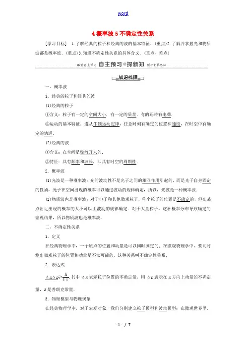 高中物理 第17章 波粒二象性 4 概率波 5 不确定性关系教案 新人教版选修3-5-新人教版高中选