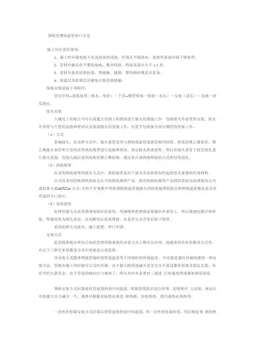 预制直埋保温管补口方法