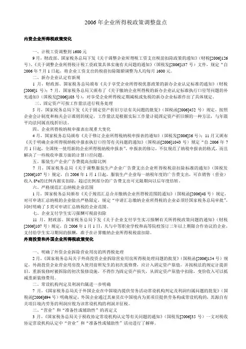 2006年企业所得税政策调整盘点