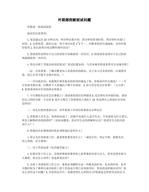 外联部招新面试问题