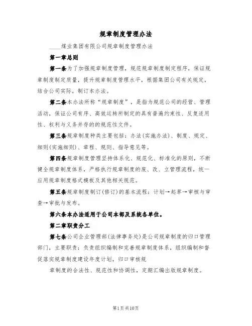 规章制度管理办法（5篇）