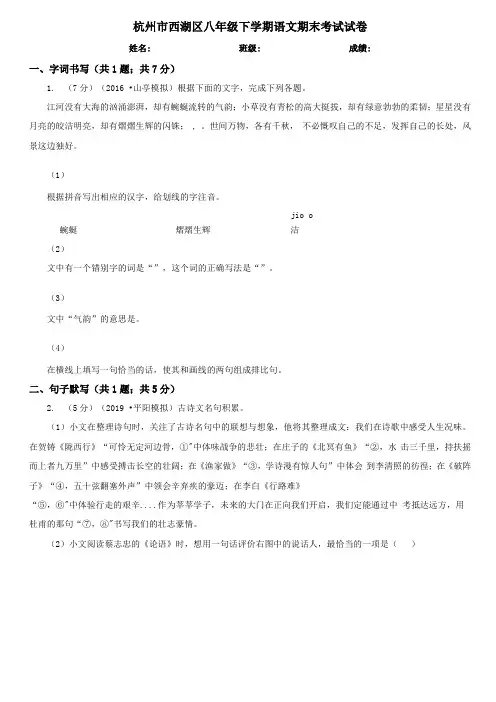 杭州西湖区八年级下学期语文期末考试试卷