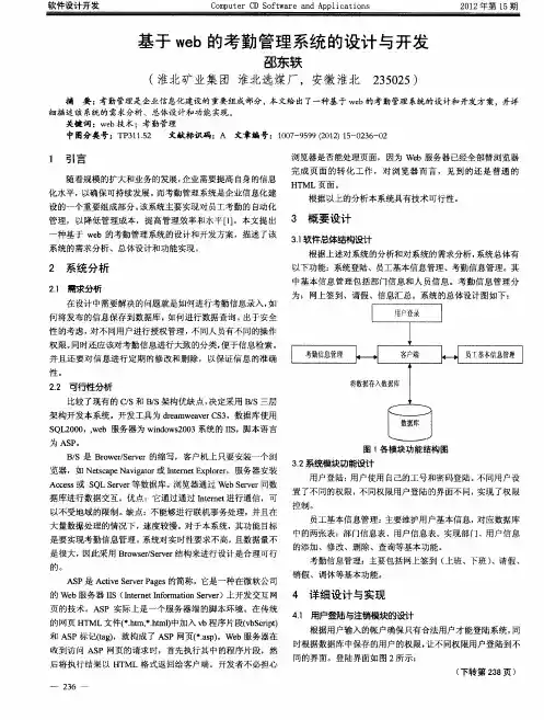 基于web的考勤管理系统的设计与开发