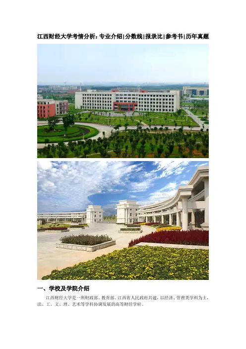 江西财经大学
