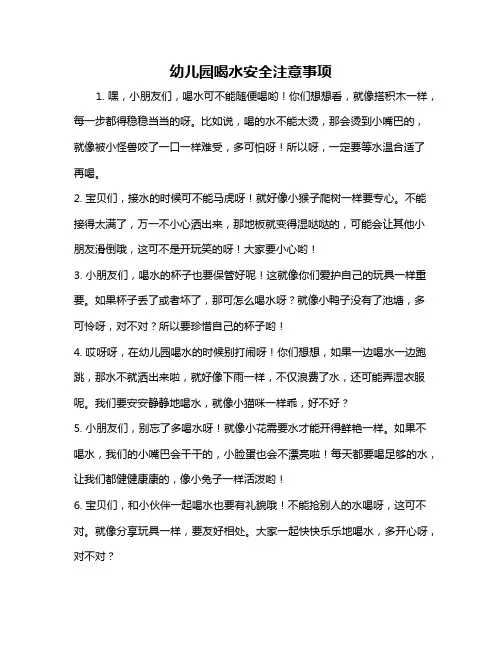 幼儿园喝水安全注意事项