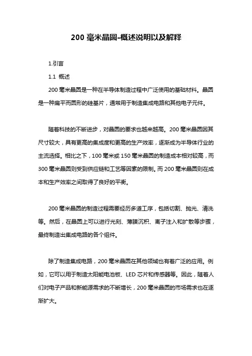 200毫米晶圆-概念解析以及定义
