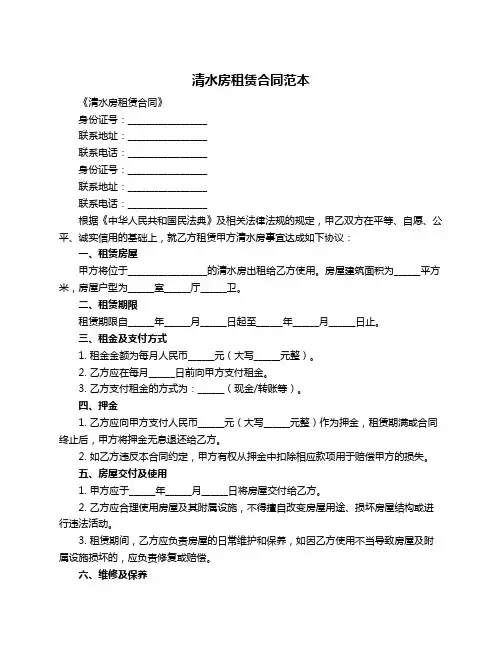 清水房租赁合同范本