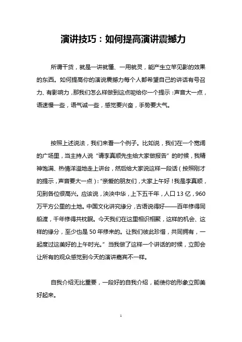 演讲技巧：如何提高演讲震撼力