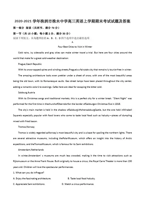 2020-2021学年株洲市株木中学高三英语上学期期末考试试题及答案
