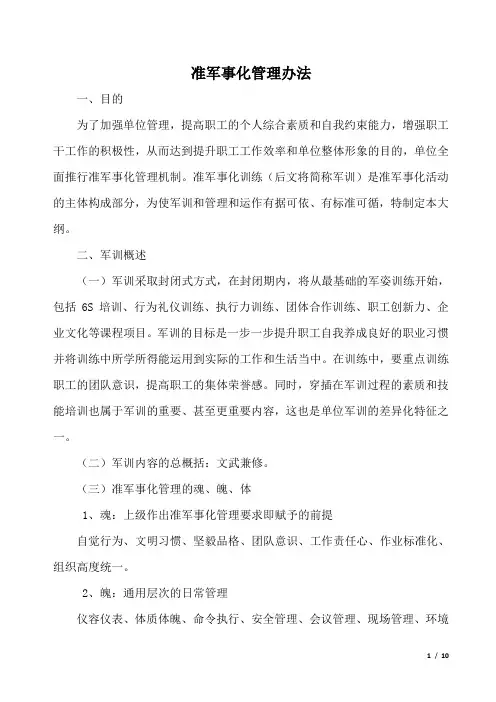 军训管理办法