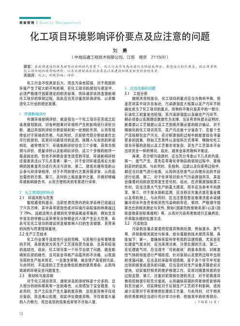 化工项目环境影响评价要点及应注意的问题