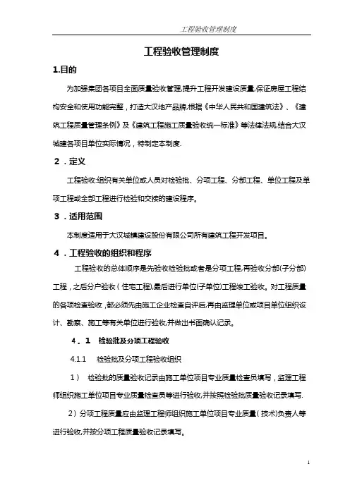 工程验收管理制度