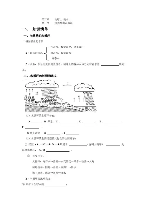 人教版地理第三单元地球上的水知识点总概及练习