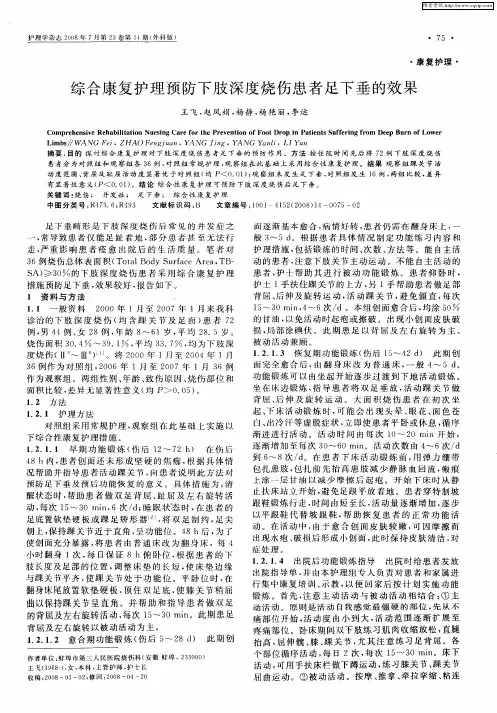 综合康复护理预防下肢深度烧伤患者足下垂的效果