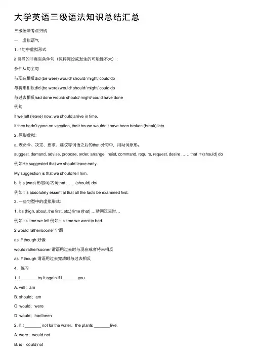 大学英语三级语法知识总结汇总