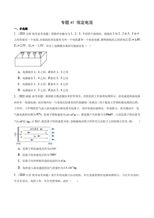 专题41恒定电流(原卷卷)-十年(2014-2023)高考物理真题分项汇编(全国通用)