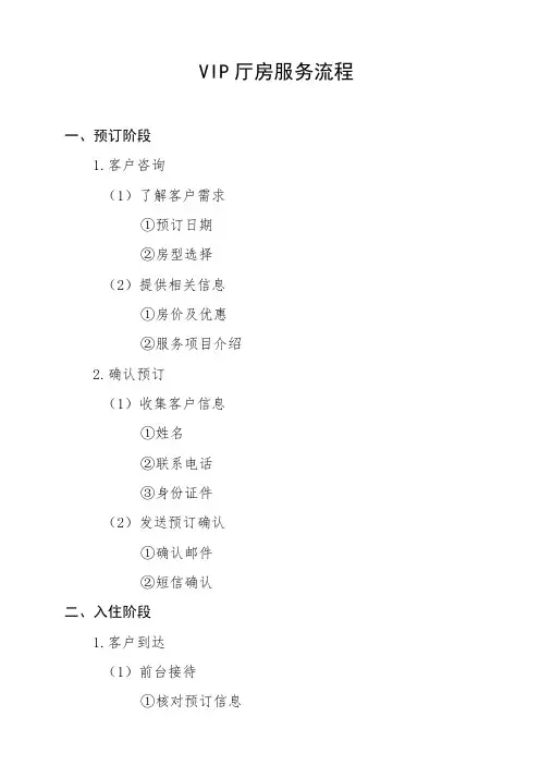 vip厅房服务流程