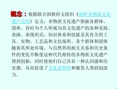 非物质文化遗产的介绍