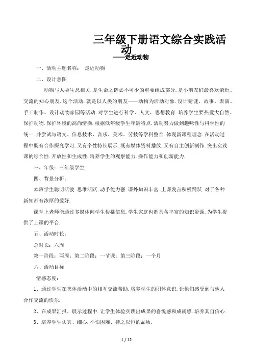三年级下册语文综合实践活动