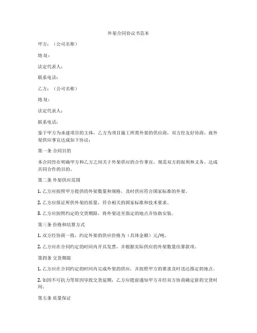 外架合同协议书范本