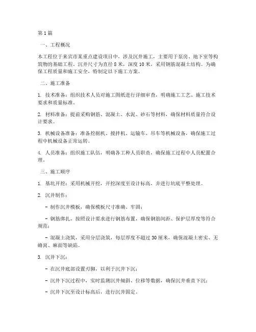 来宾沉井工程施工方案(3篇)