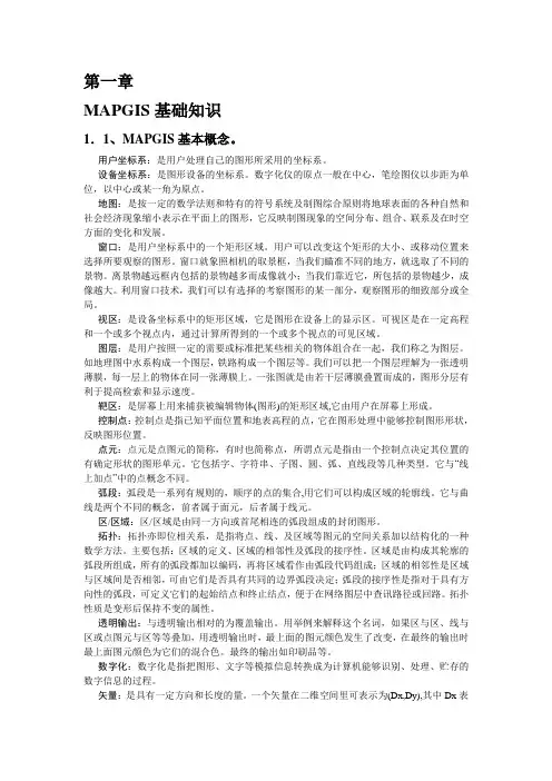 正版MAPGIS操作手册及教程