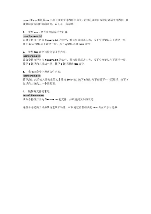 linux文件操作more和less命令