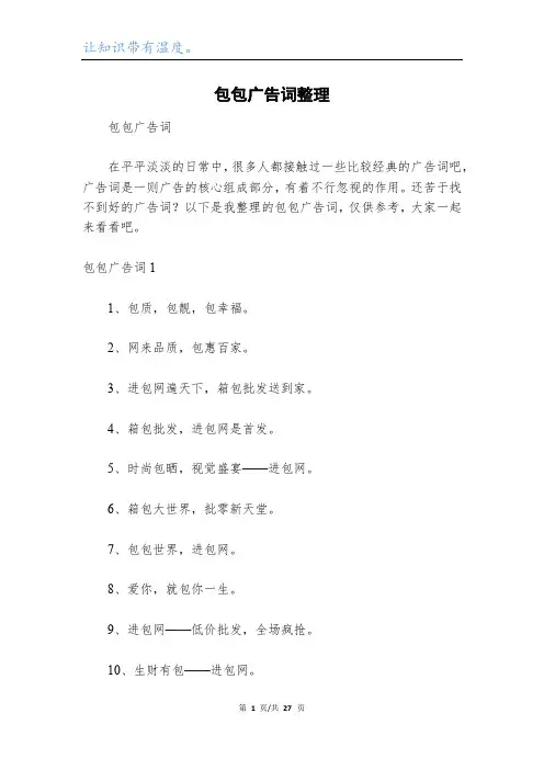 包包广告词整理