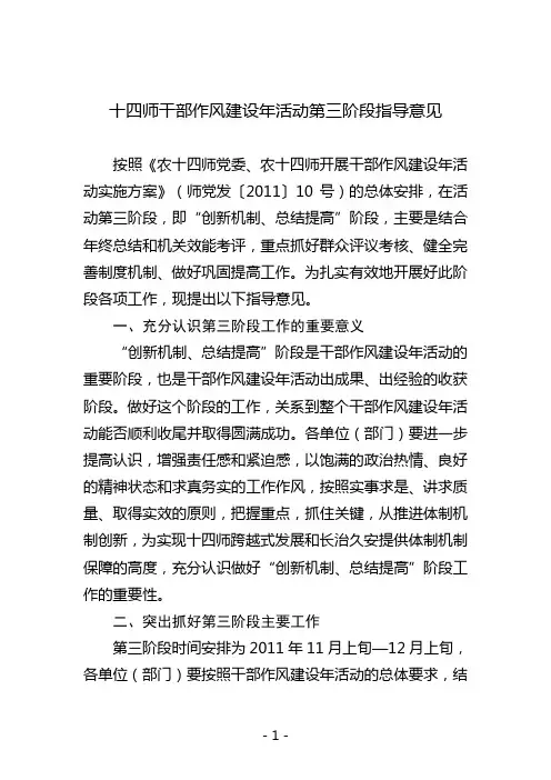 干部作风建设年第三阶段指导意见
