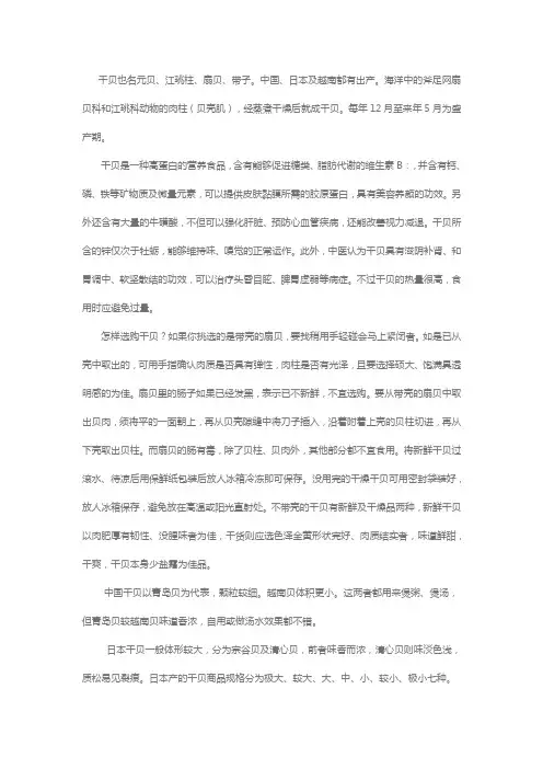 干贝的营养及选购方法