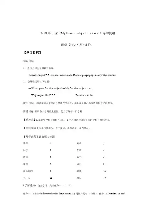 英语人教版七年级上册余小刚 导学提纲.doc