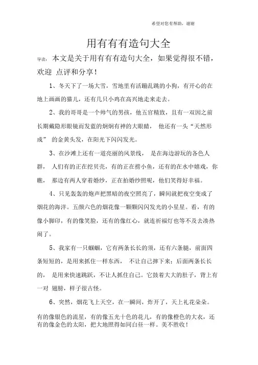 用有有有造句大全