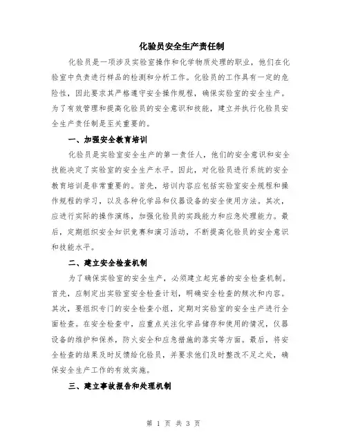 化验员安全生产责任制