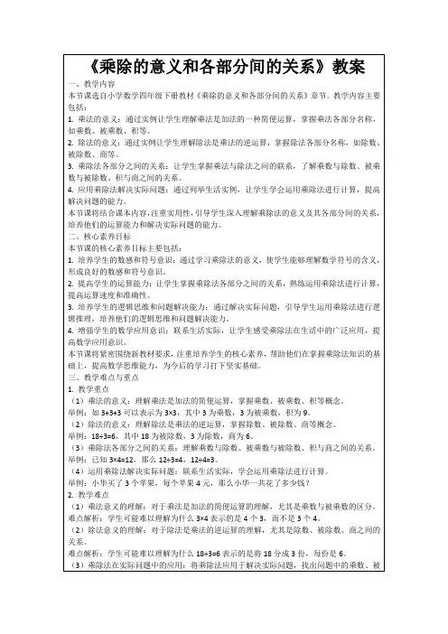 《乘除的意义和各部分间的关系》教案