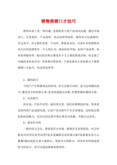 销售推销口才技巧