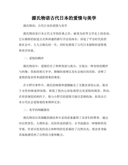 源氏物语古代日本的爱情与美学