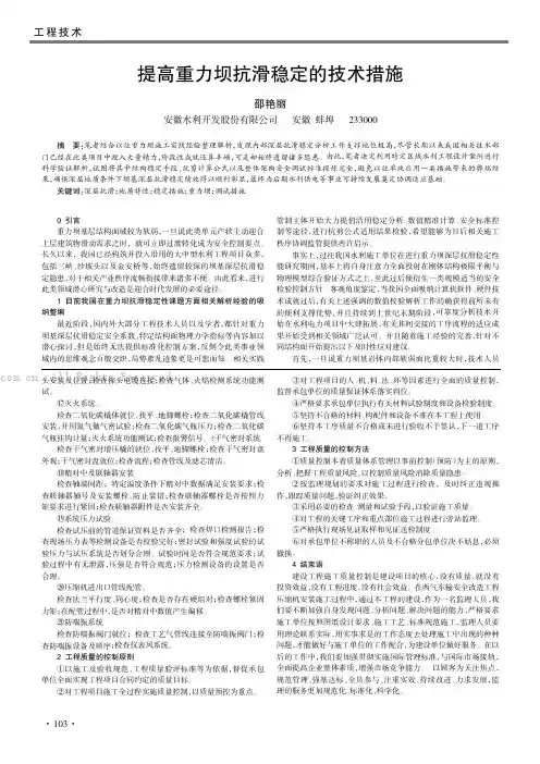 提高重力坝抗滑稳定的技术措施