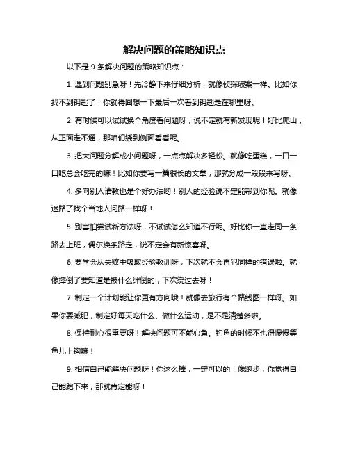 解决问题的策略知识点