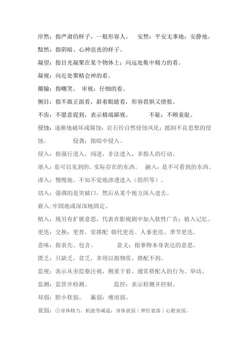 行测常用词语汇总