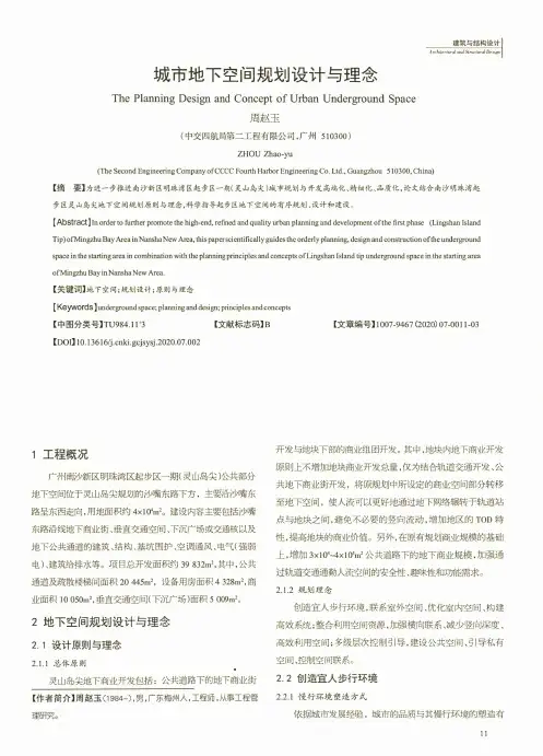 城市地下空间规划设计与理念
