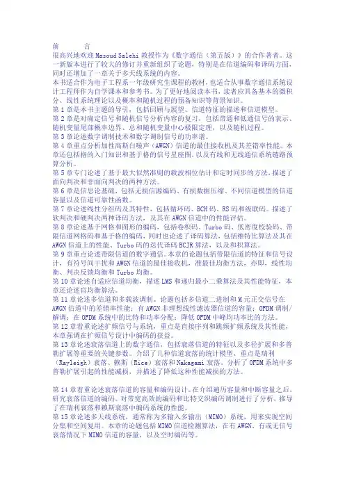 数字通信第5版