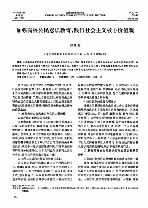 加强高校公民意识教育,践行社会主义核心价值观
