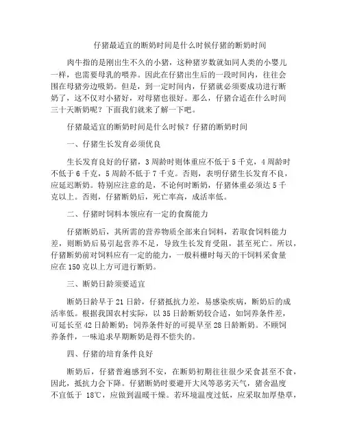 仔猪最适宜的断奶时间是什么时候仔猪的断奶时间